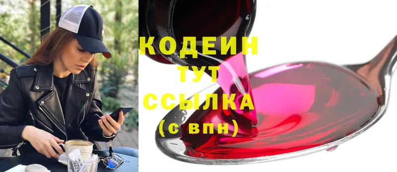 Кодеин Purple Drank  Россошь 